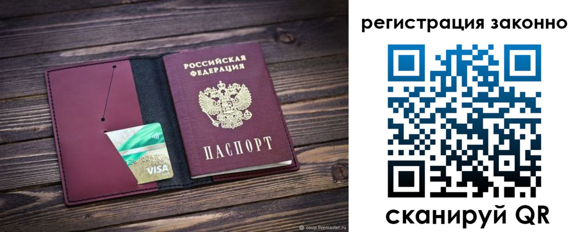 прописка законно в Сольцах