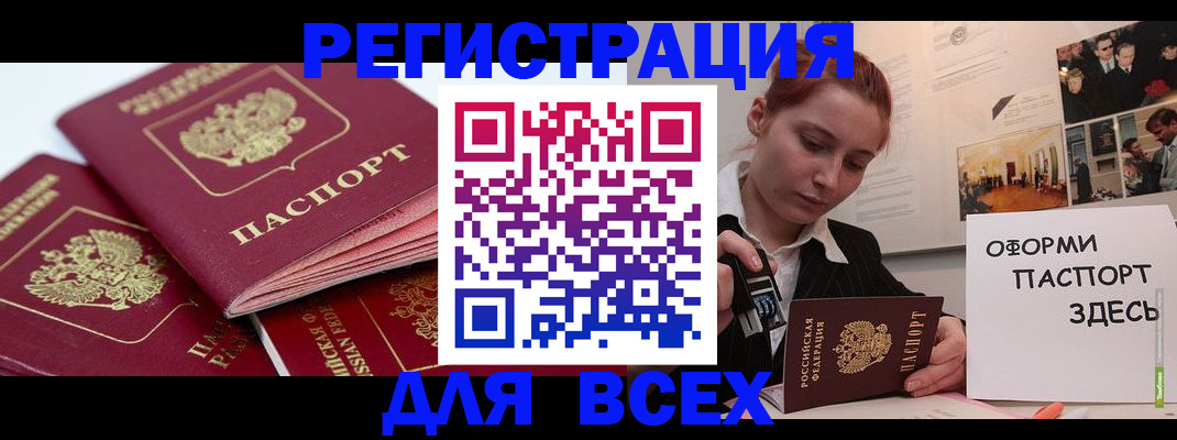 прописка для работы в Сольцах